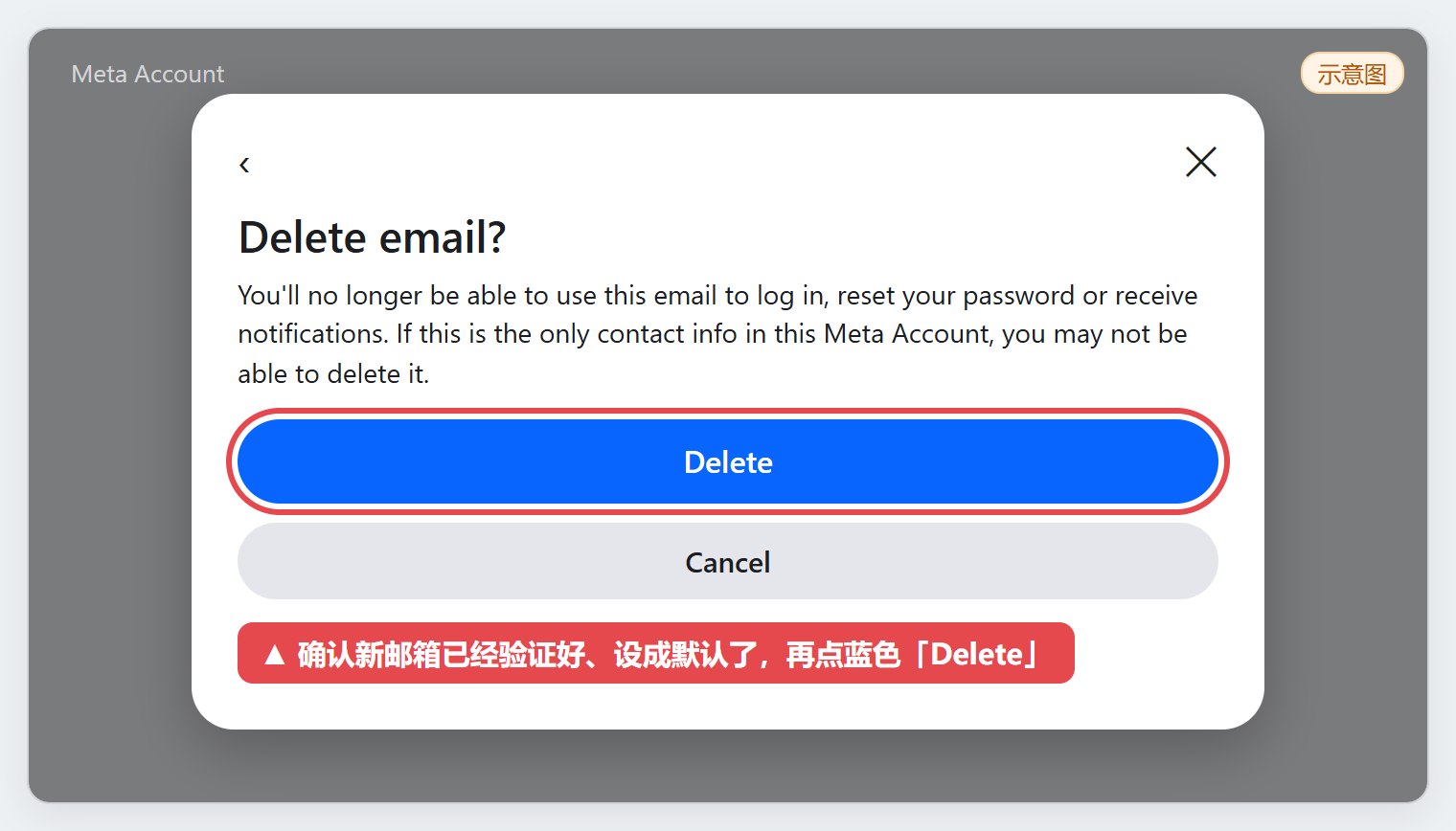 确认删除